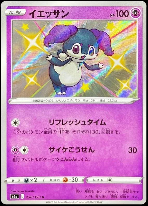 Shiny Star V