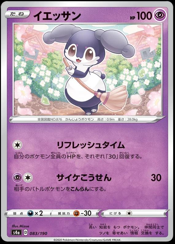 Shiny Star V