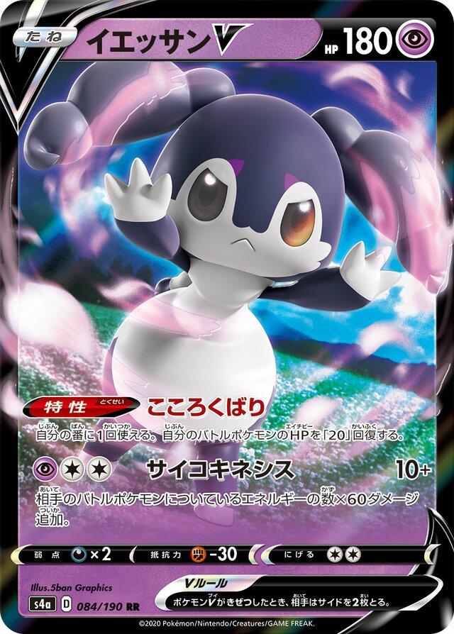 Shiny Star V