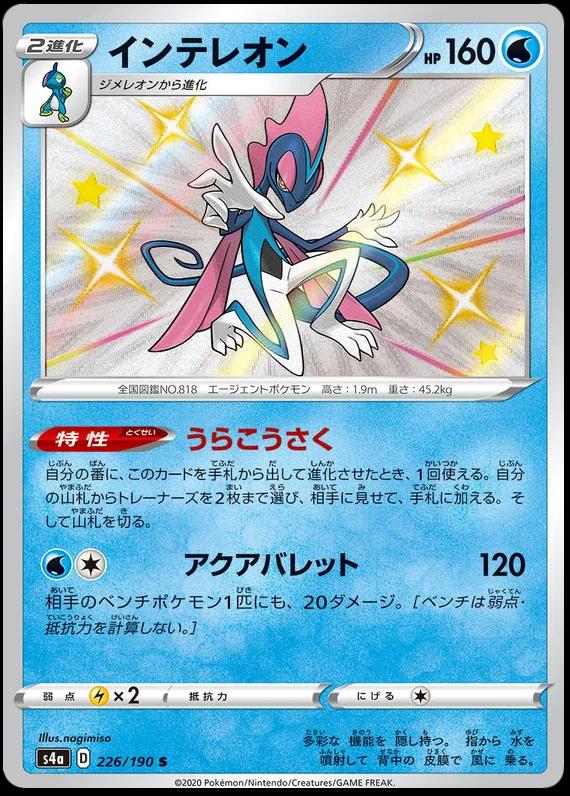 Shiny Star V