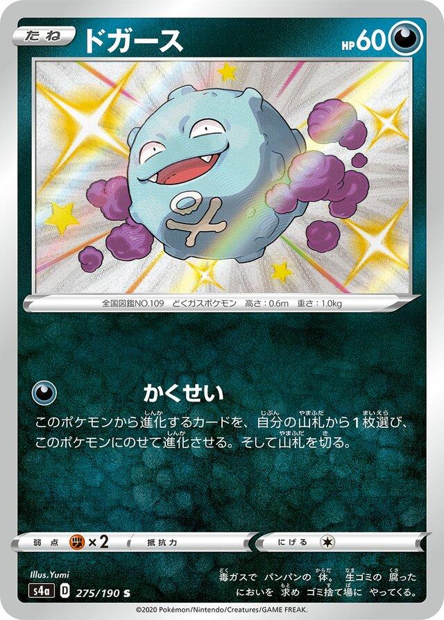 Shiny Star V