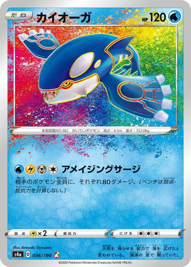 Shiny Star V