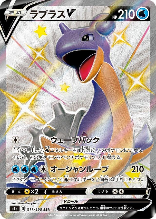 Shiny Star V