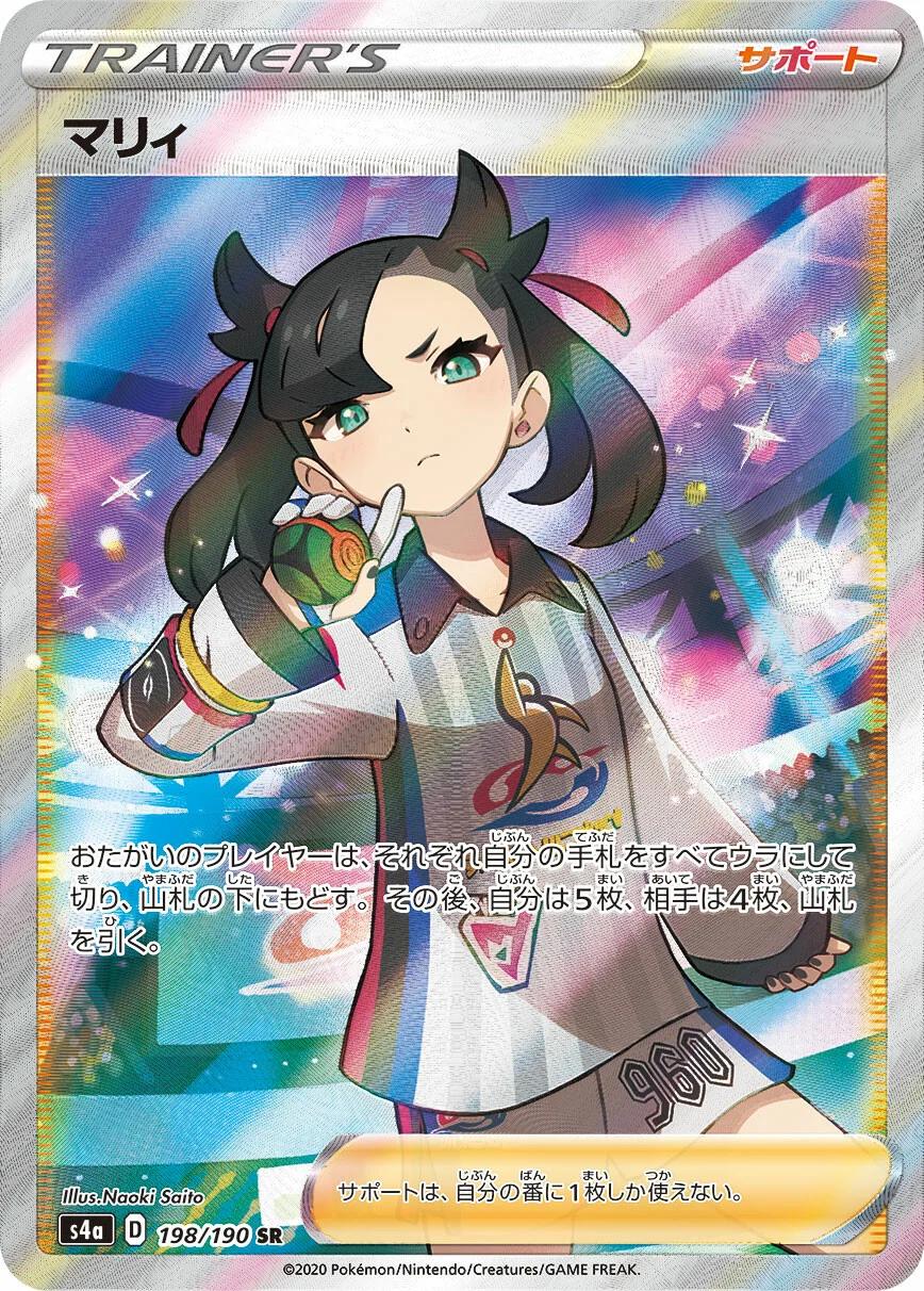 Shiny Star V