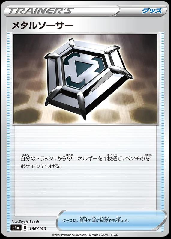 Shiny Star V