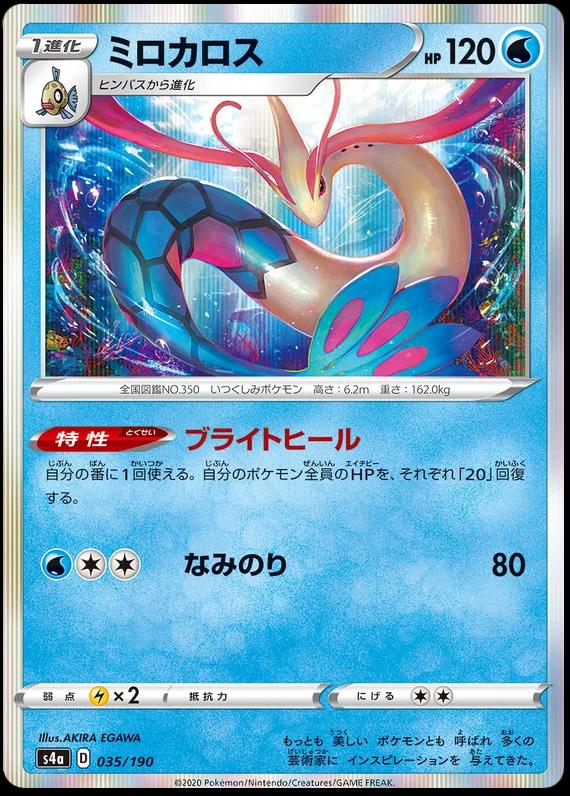Shiny Star V
