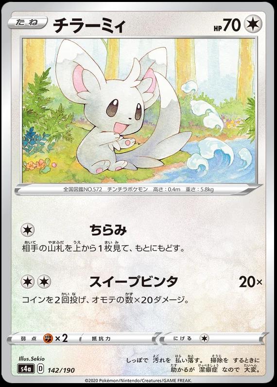 Shiny Star V
