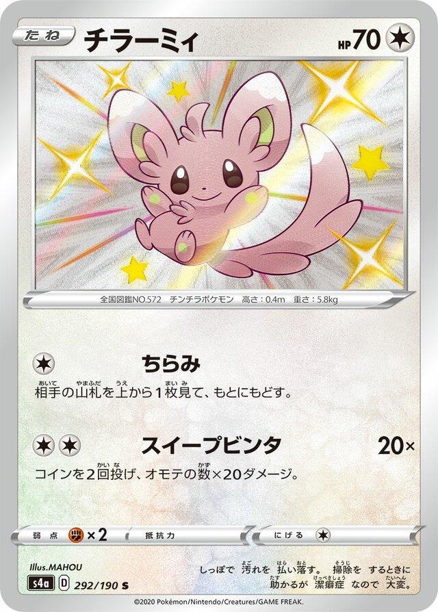 Shiny Star V