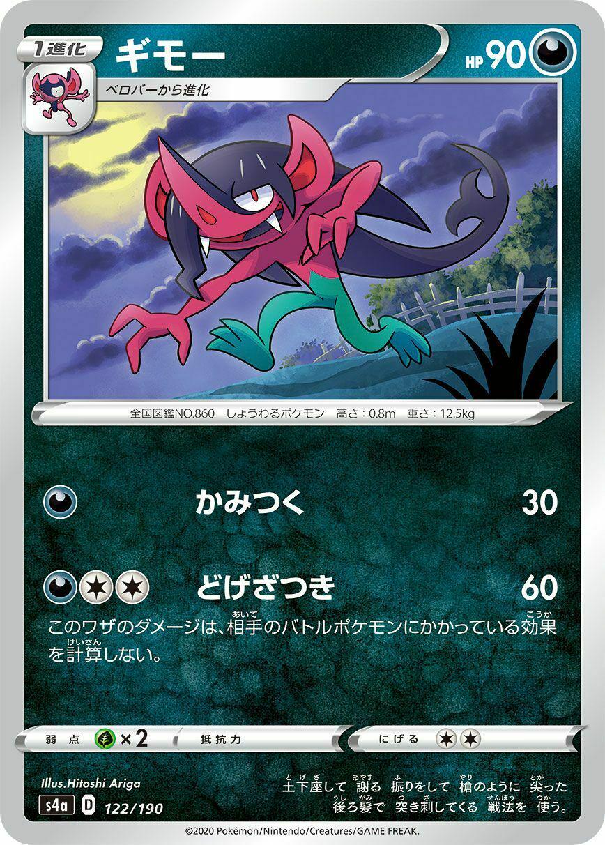 Shiny Star V