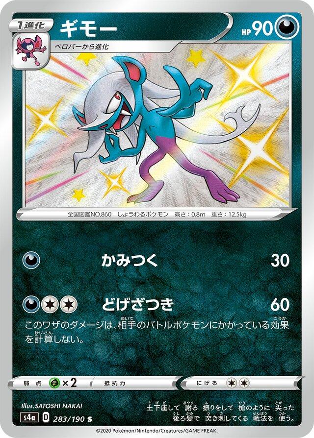 Shiny Star V