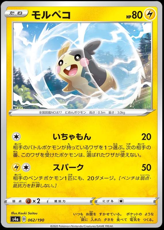 Shiny Star V