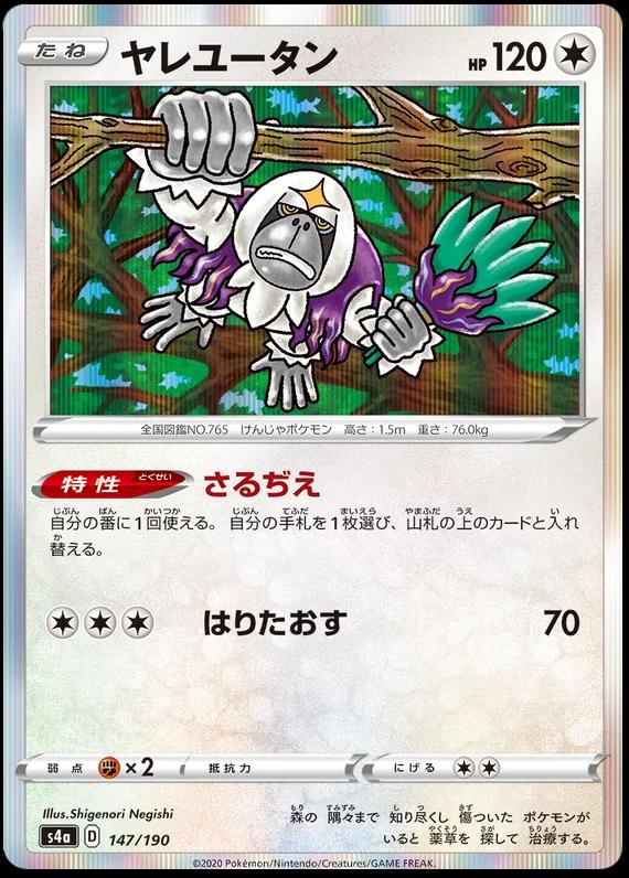 Shiny Star V