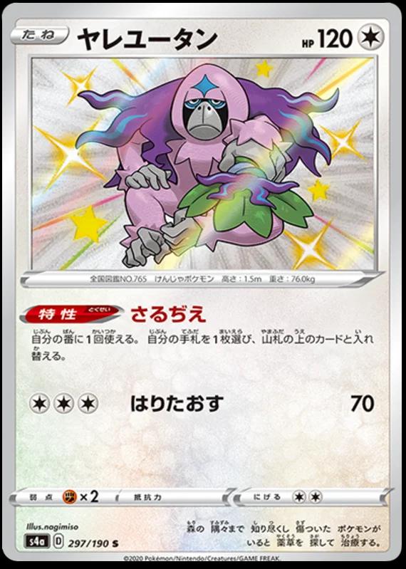 Shiny Star V