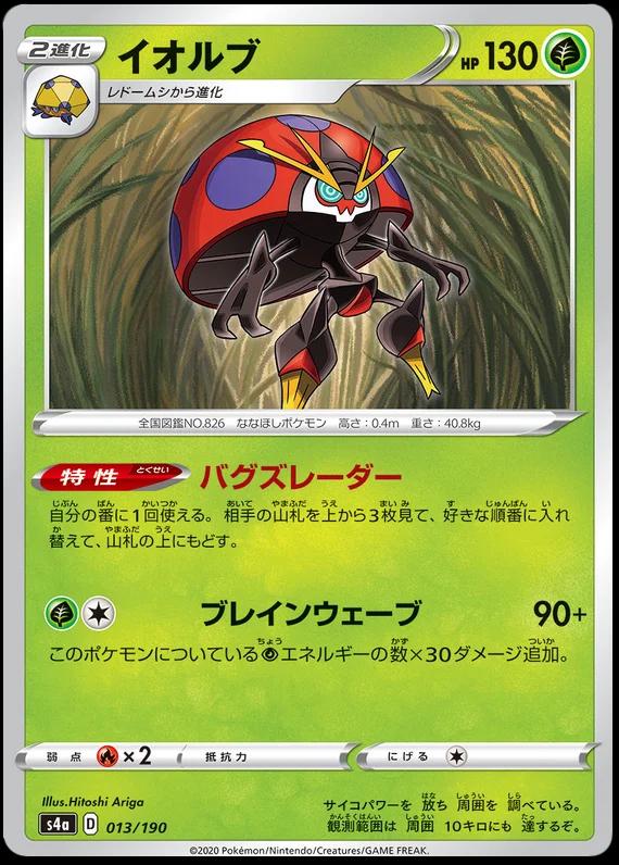 Shiny Star V
