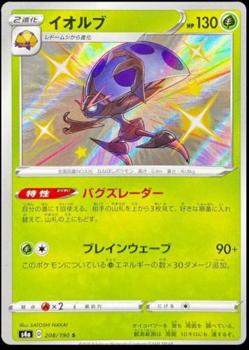 Shiny Star V