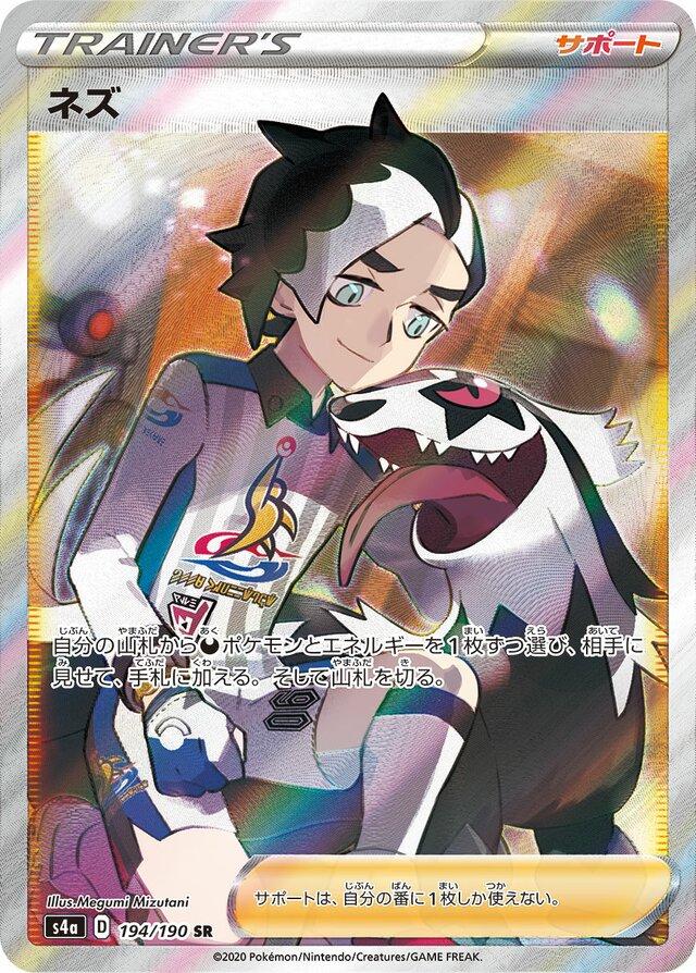 Shiny Star V