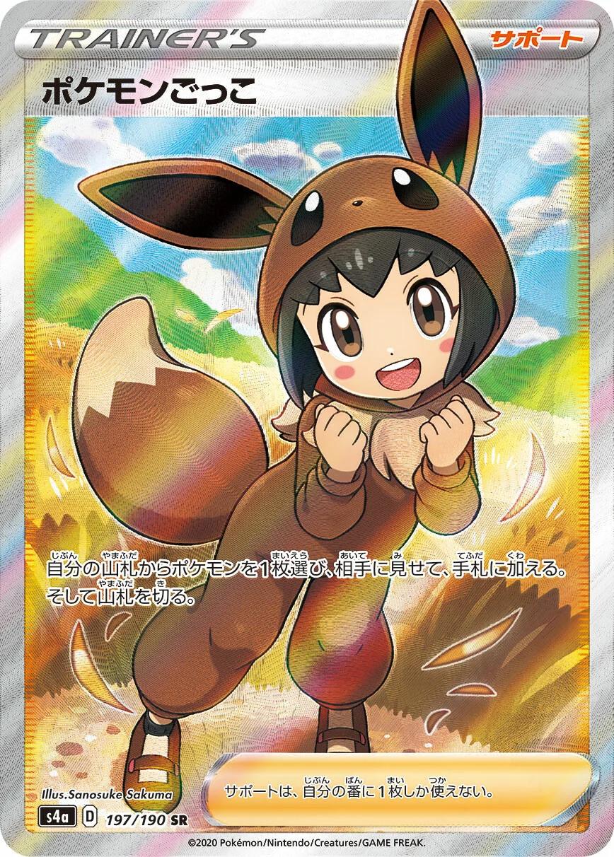 Shiny Star V