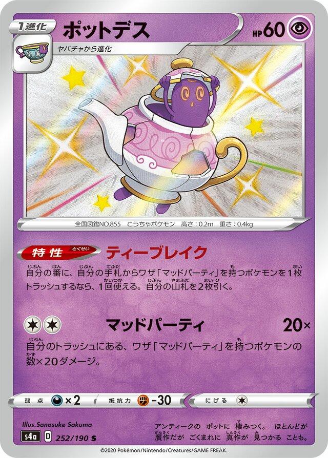 Shiny Star V