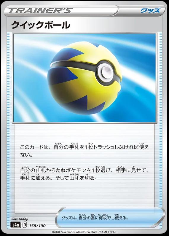 Shiny Star V