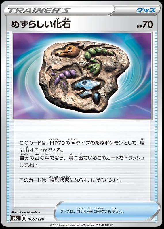 Shiny Star V