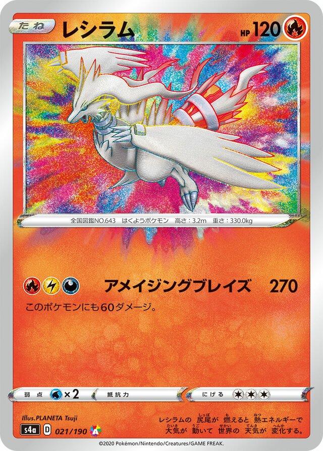 Shiny Star V