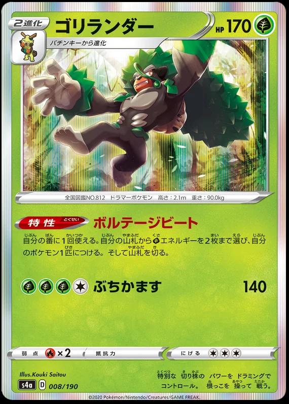 Shiny Star V