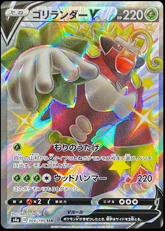 Shiny Star V