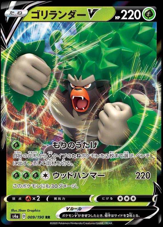 Shiny Star V