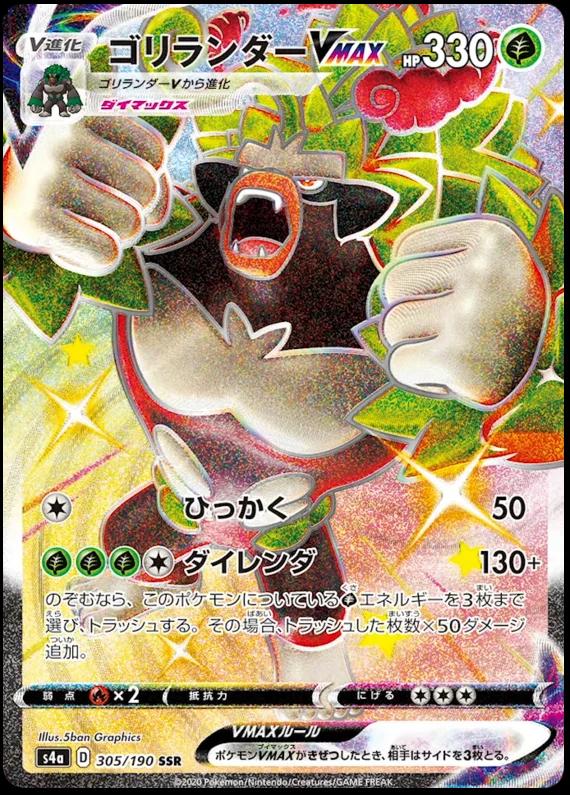 Shiny Star V
