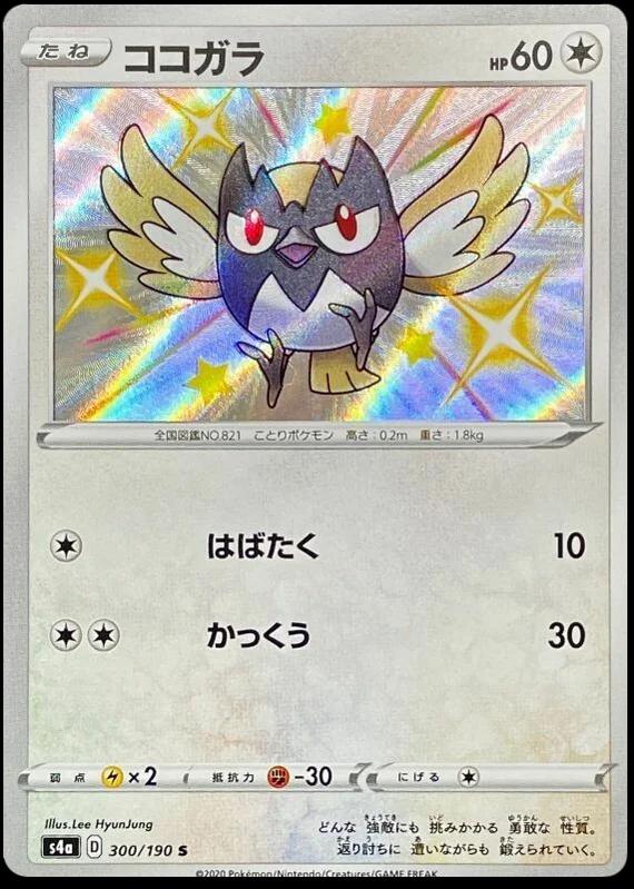 Shiny Star V