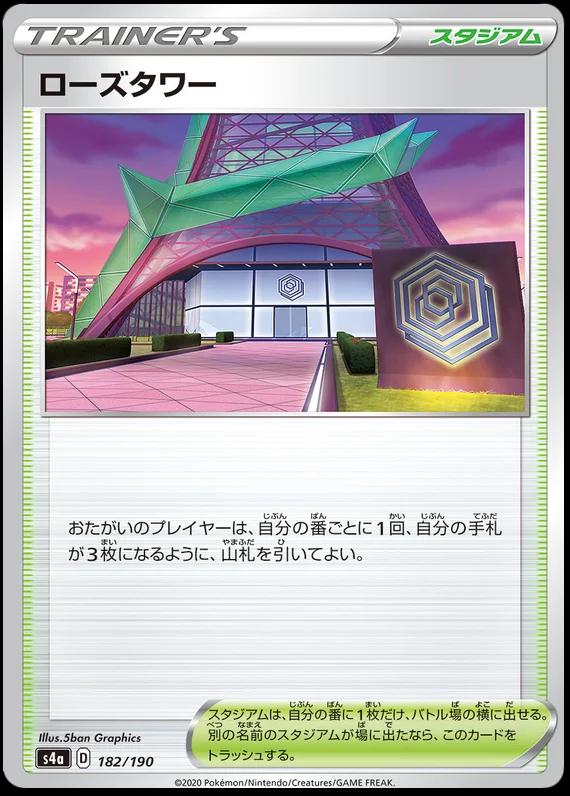 Shiny Star V