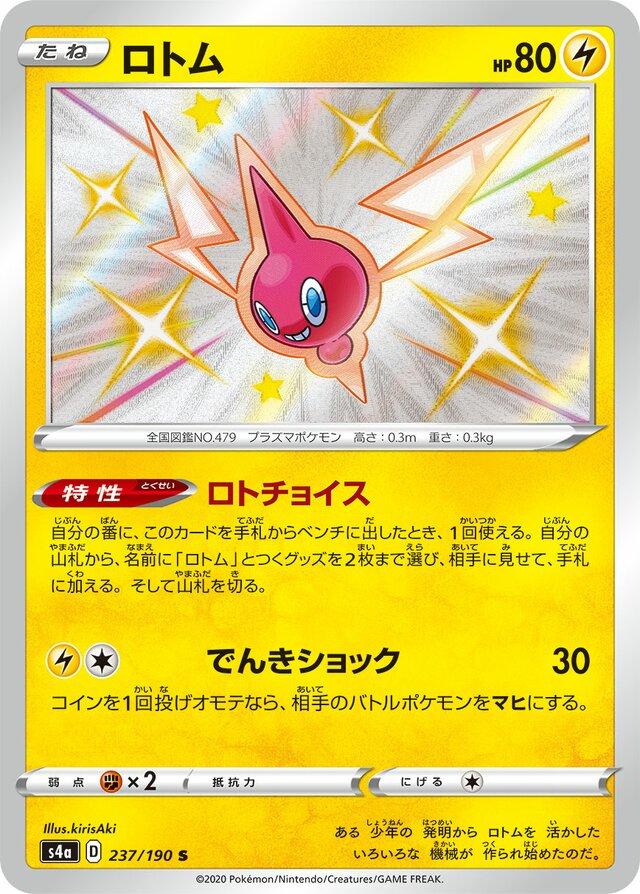 Shiny Star V