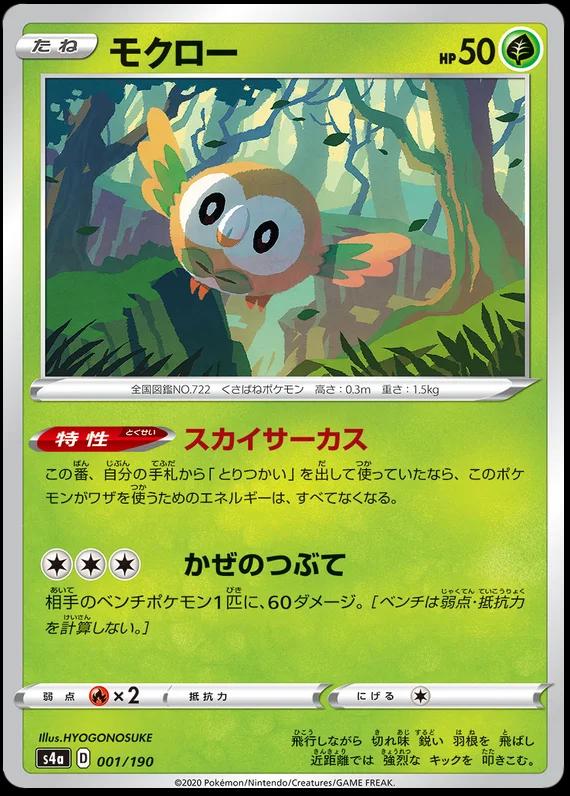Shiny Star V