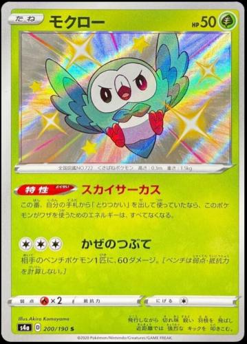 Shiny Star V