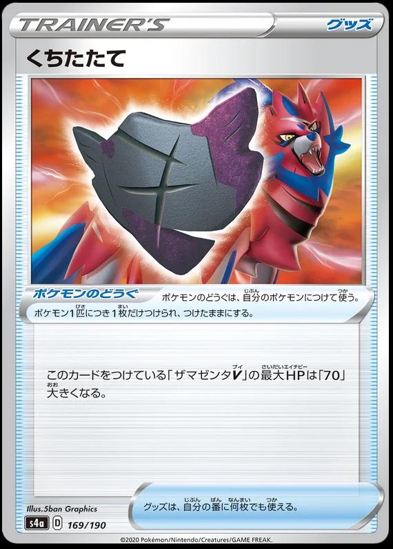 Shiny Star V