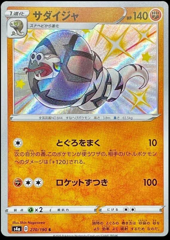 Shiny Star V
