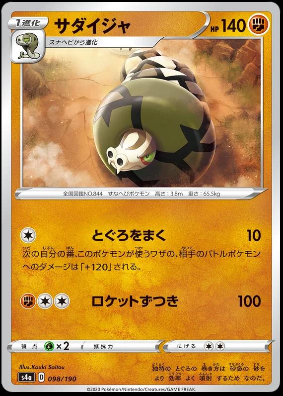 Shiny Star V