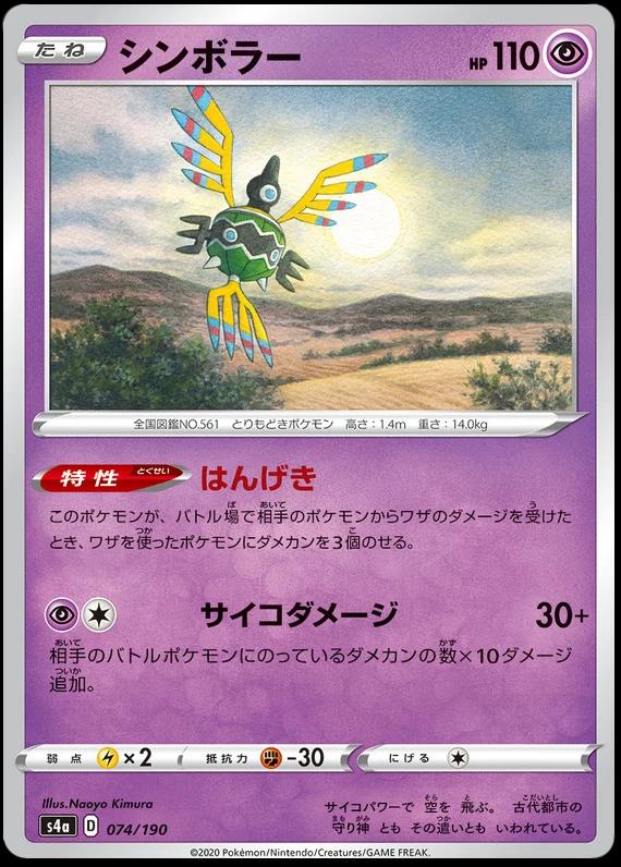 Shiny Star V