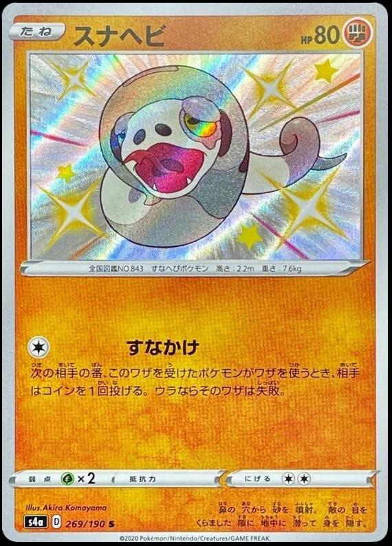 Shiny Star V