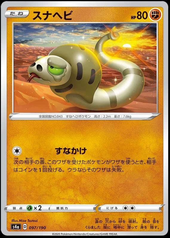 Shiny Star V