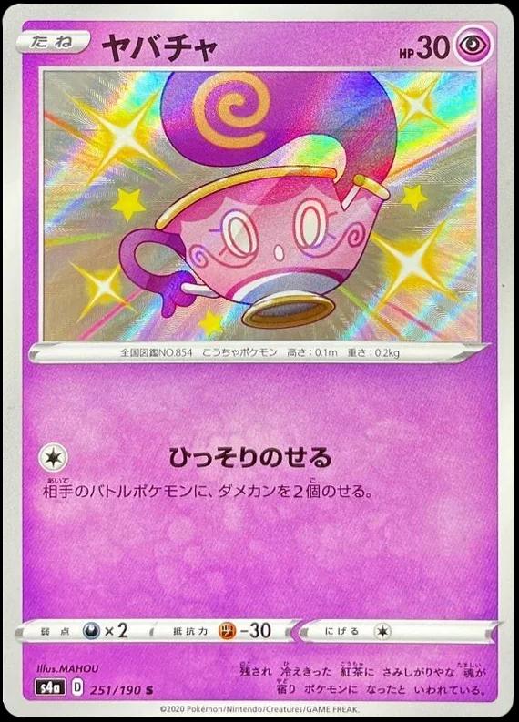 Shiny Star V