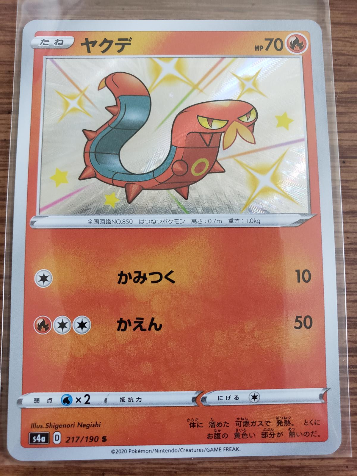 Shiny Star V