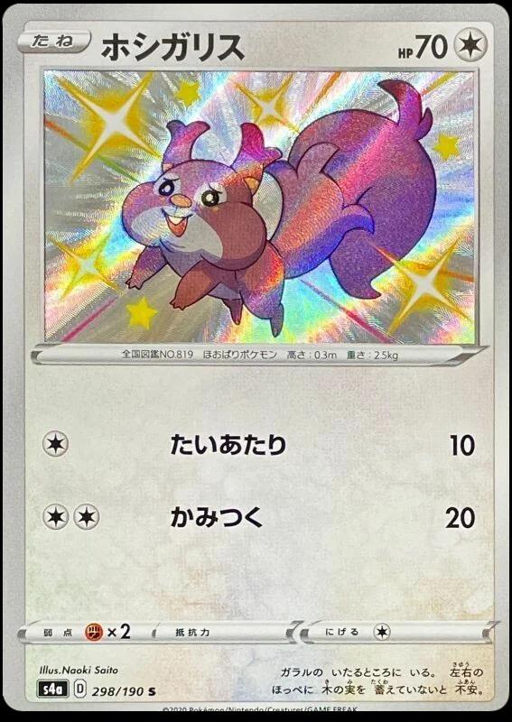 Shiny Star V