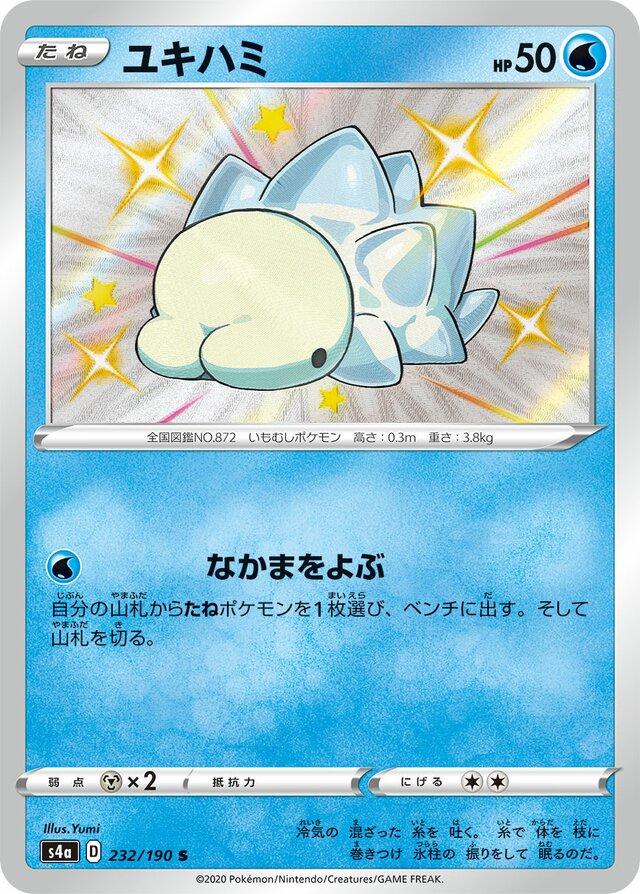Shiny Star V