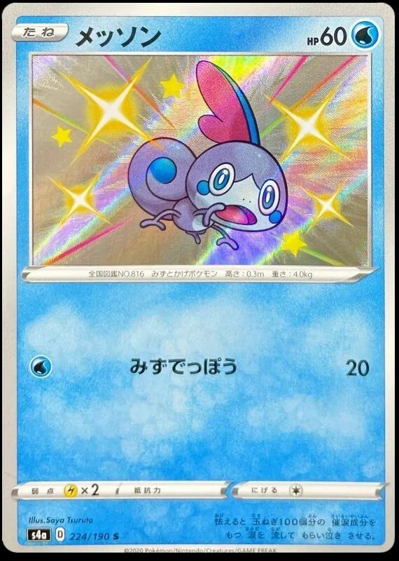 Shiny Star V