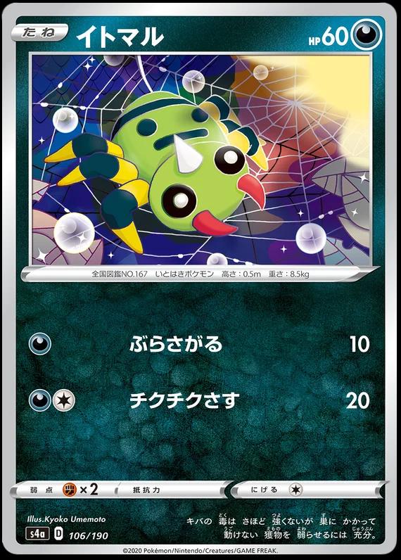 Shiny Star V