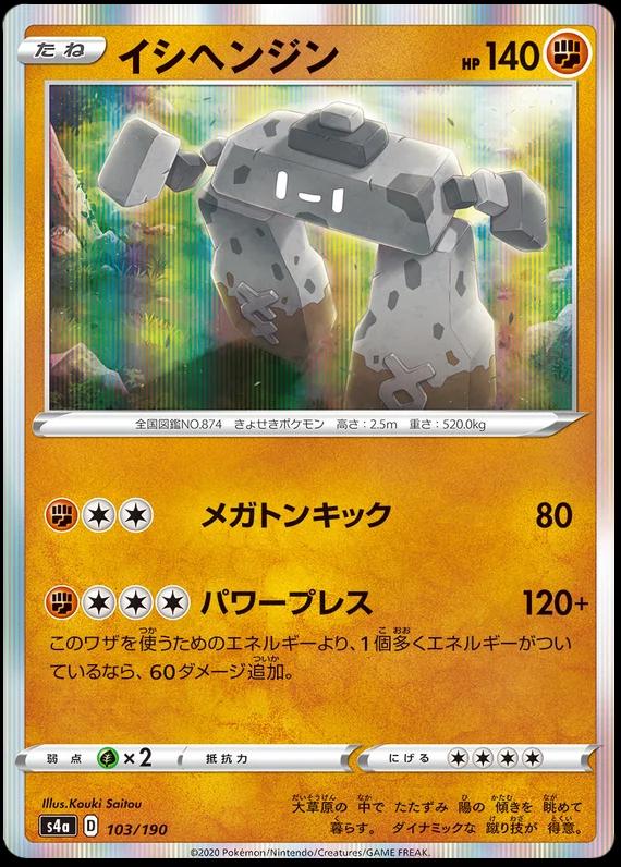 Shiny Star V