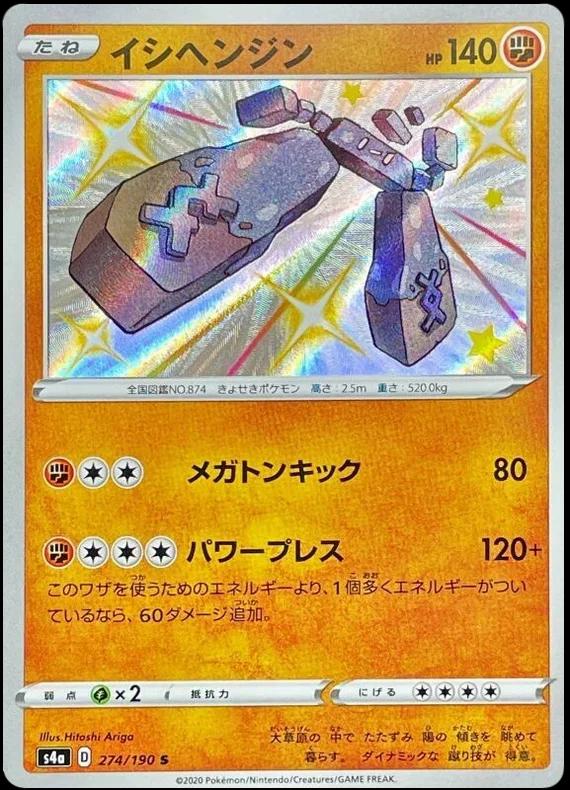 Shiny Star V
