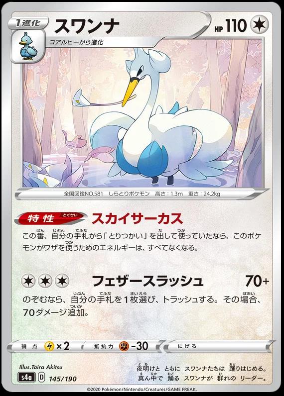 Shiny Star V