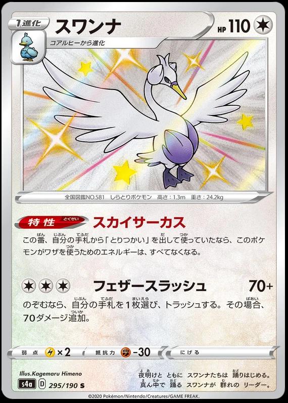 Shiny Star V